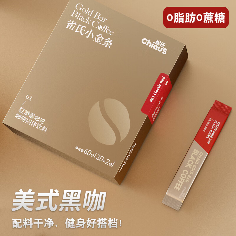 雀氏小金条黑咖啡粉60条 29.9元 - 线报酷