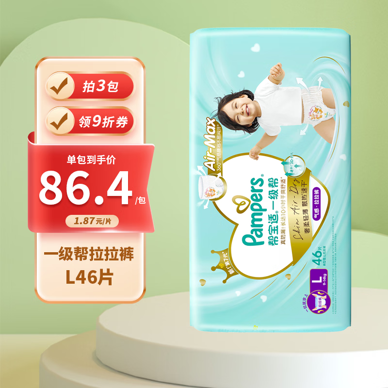 帮宝适一级帮拉拉裤 86.4元，帮宝适一级帮纸尿裤 89.1元 - 线报酷