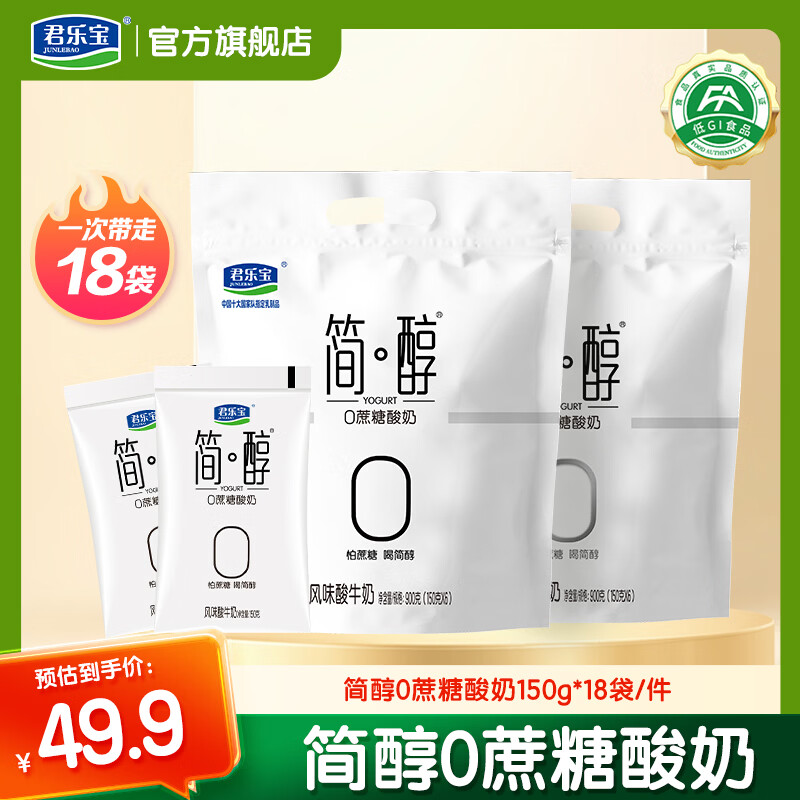 君乐宝简醇慢醇炭烧酸奶150g*18袋 37.9元 - 线报酷