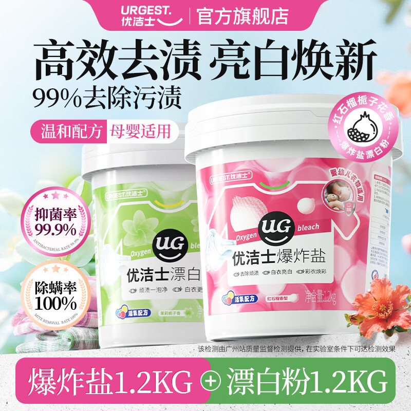 优洁士 爆.炸盐+漂白粉2.4kg 38.9元，赠爆.炸盐20g*5包 - 线报酷