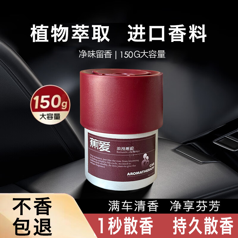 蕉爱车载香薰固体香膏邂逅150g 14.9元 - 线报酷
