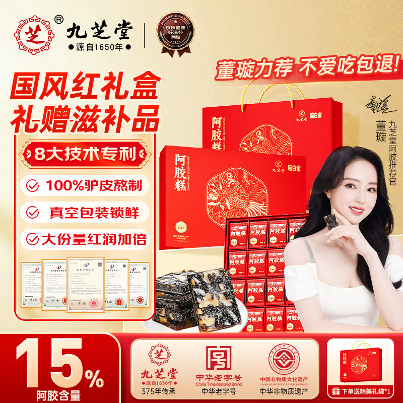 九芝堂营养品阿胶糕460g礼盒 19元 - 86线报