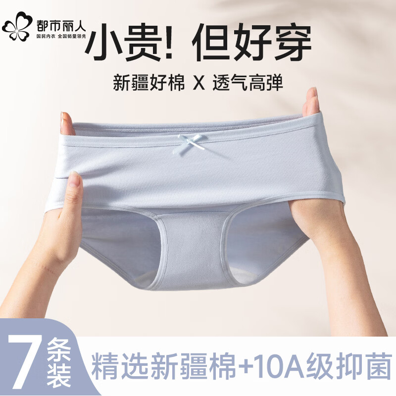 都市丽人女士纯棉内裤7条 39.9元 - 86线报