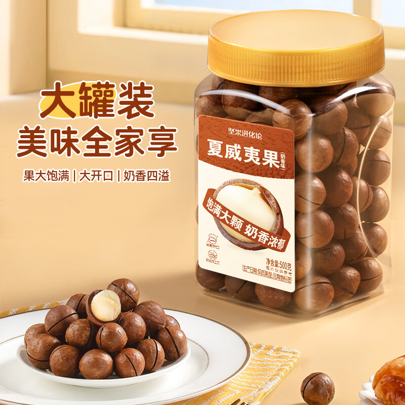 洽洽夏威夷果500g*2罐（含赠） 39.9元 - 线报酷