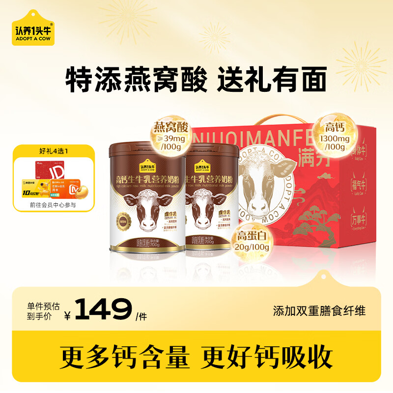 认养一头牛高钙生牛乳奶粉700g*2罐礼盒装 59元 - 线报酷