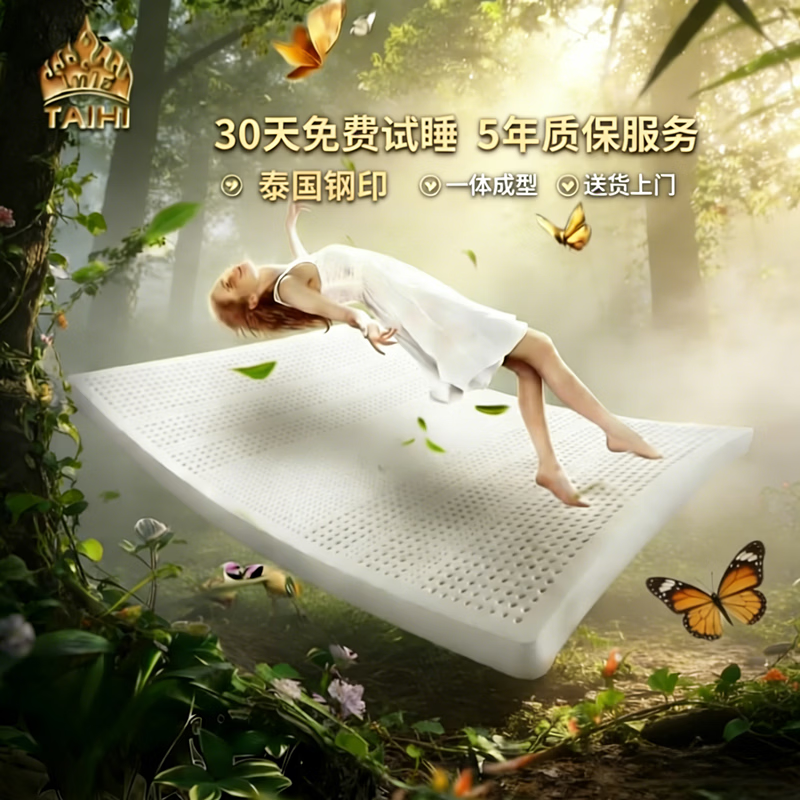 泰嗨进釦乳胶床垫七区200*150*3cm 439.5元 - 线报酷