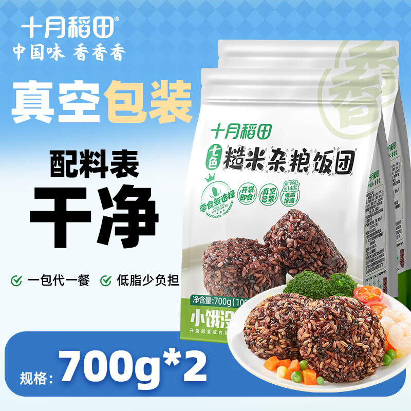 十月稻田七色糙米杂粮饭团700g*2袋装 19.9元 - 线报酷