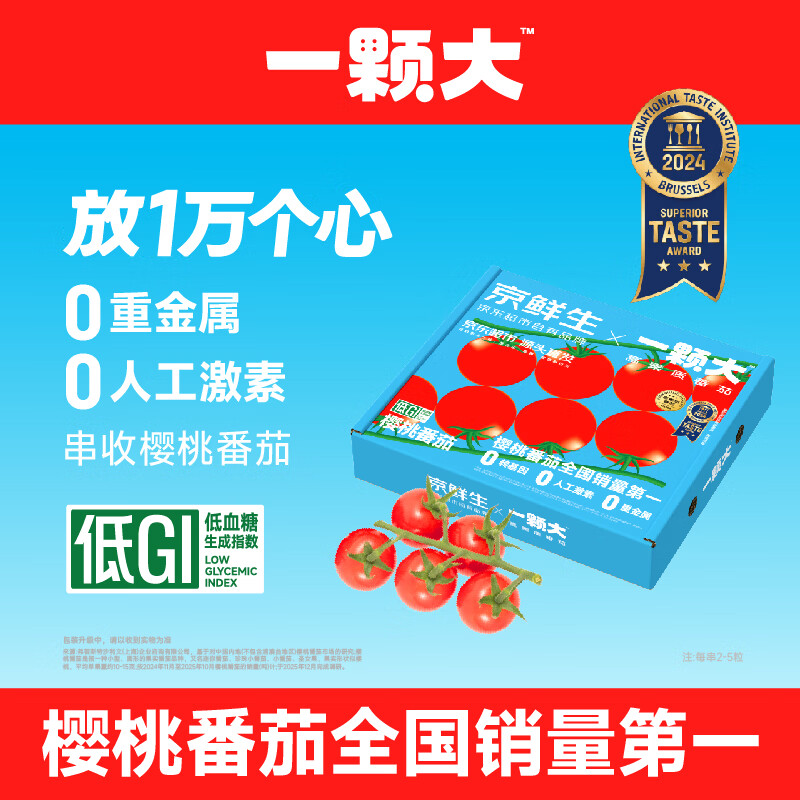 京鲜生番茄带枝整串净重850g 19.9元 - 折送网