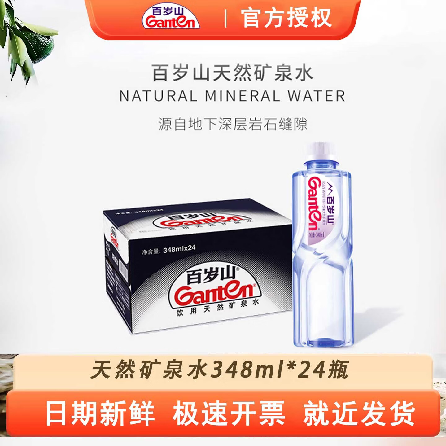 百岁山天然矿泉水348ml*24瓶 29.8元 - 线报酷