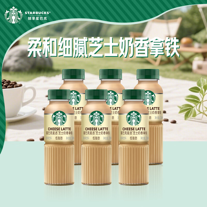 星巴克即饮咖啡饮料270ml*6瓶 39.9元 - 线报酷