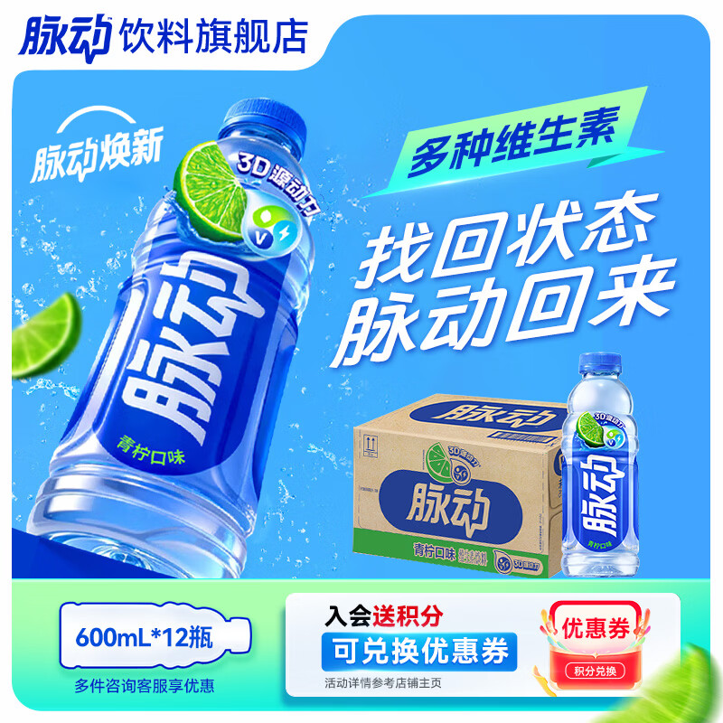 脉动低糖维生素C饮料600ml*12瓶 40.7元 - 线报酷