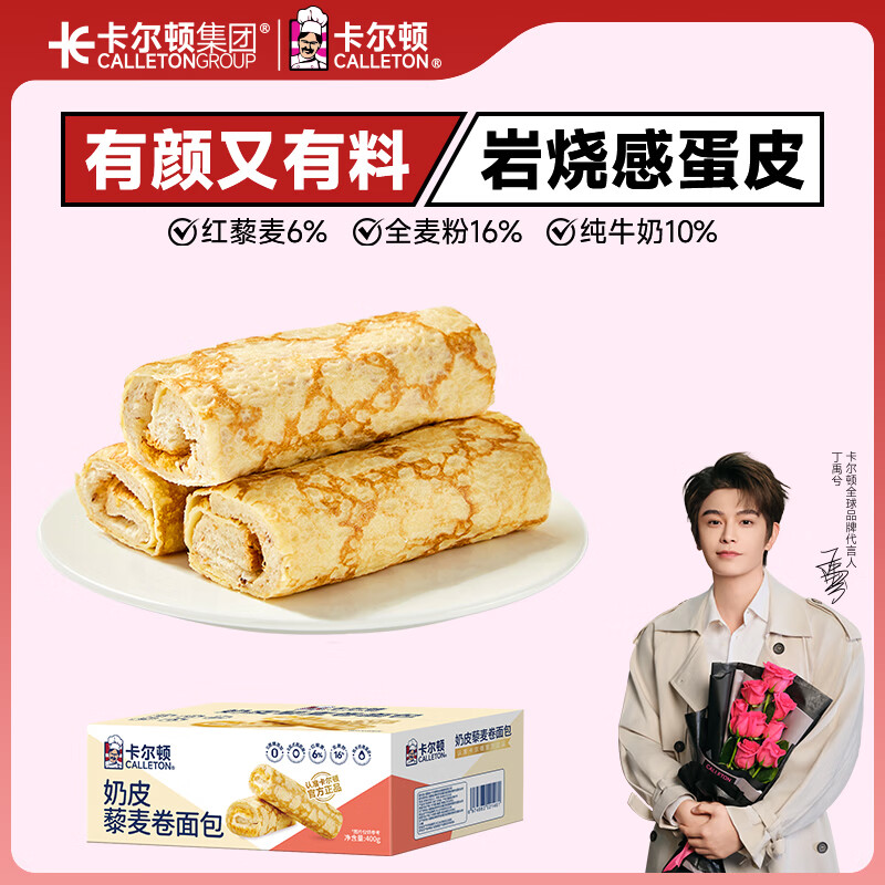 卡尔顿nai皮藜麦卷400g 11.9元 - 折送网