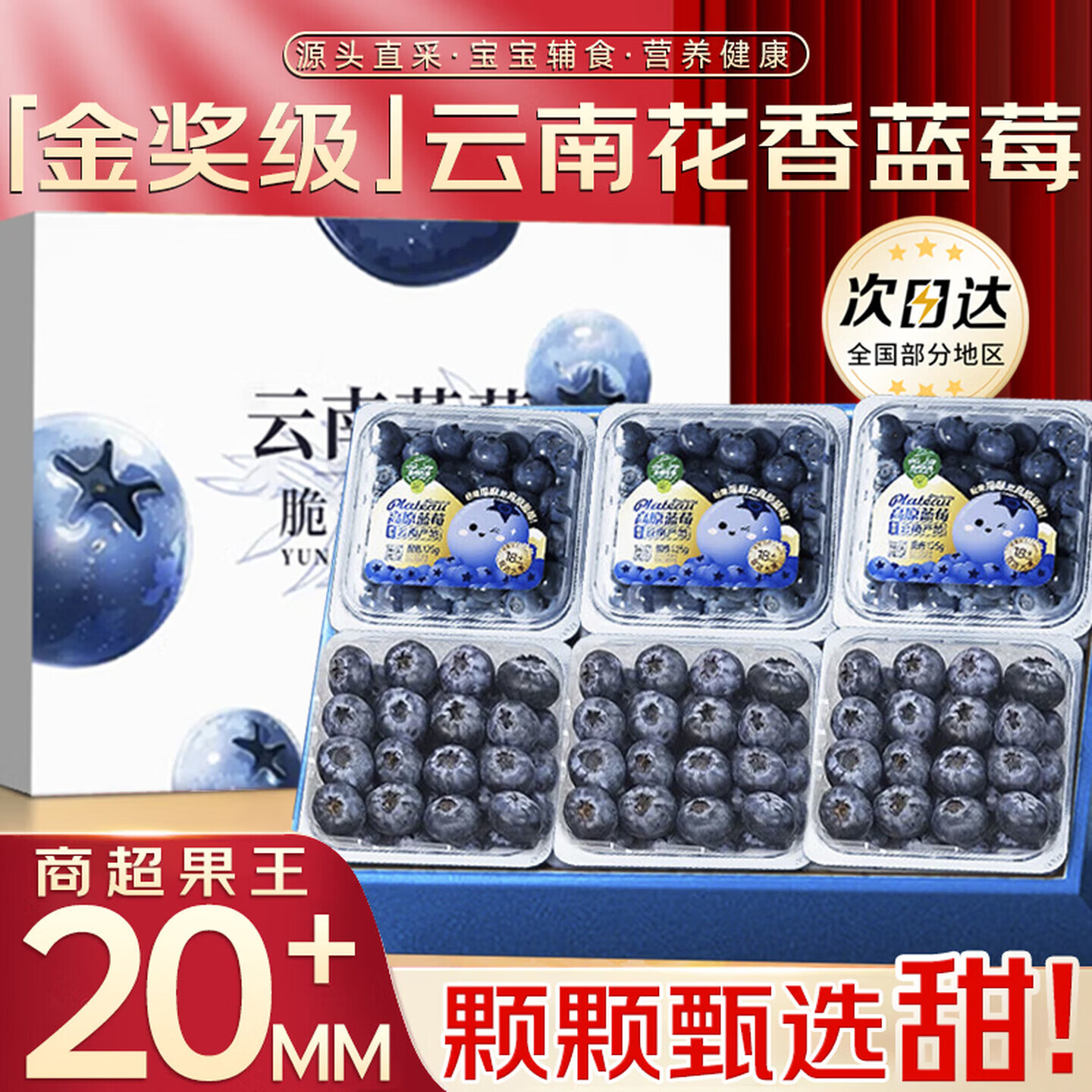 旭霁 云南花香蓝莓 净重100g*6盒 29.9元 - 线报酷