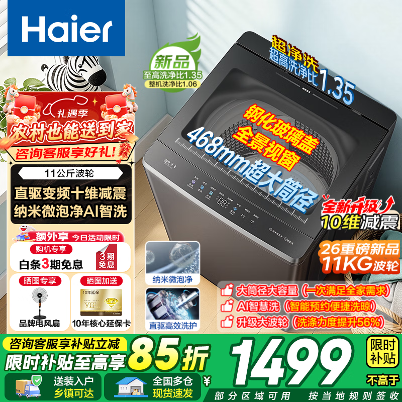 统帅6公斤波轮 519元，统帅8.2公斤波轮 628元 - 线报酷