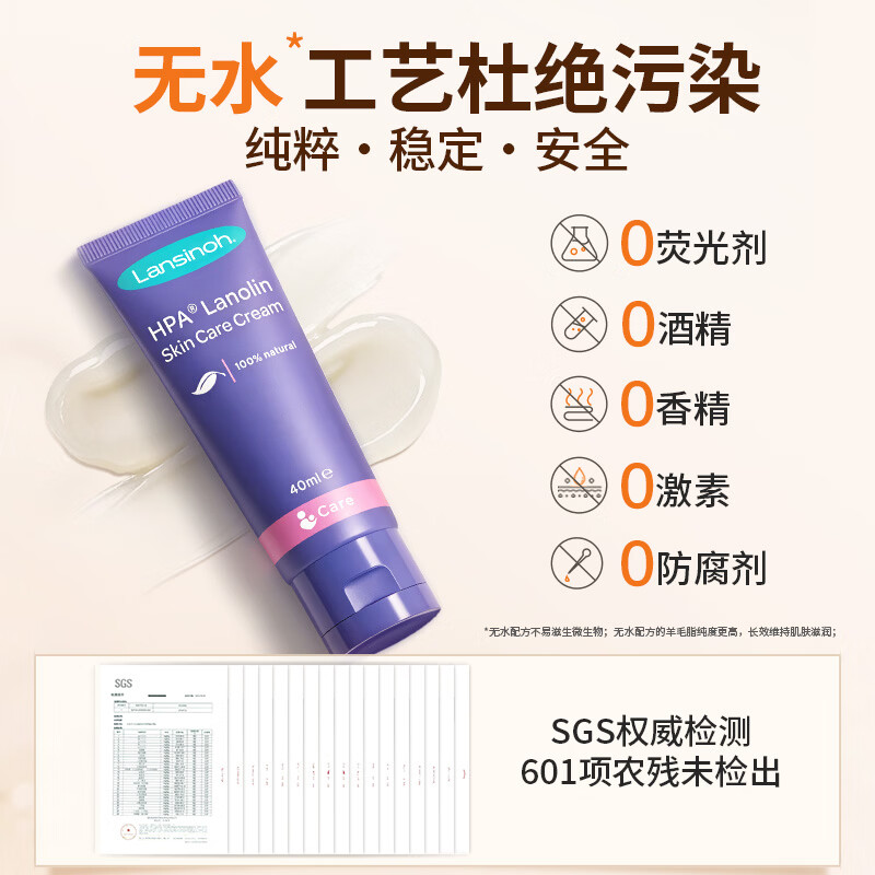 兰思诺进口羊脂膏40ml/支 48.5元 - 线报酷