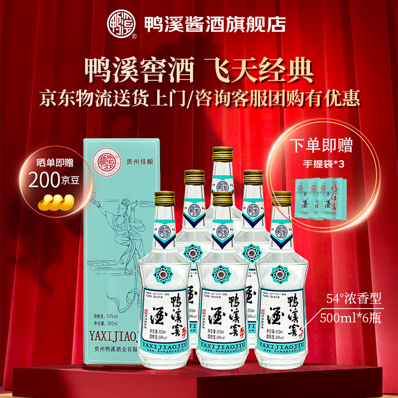 鸭溪窖飞天仙女经典品味浓香型白酒419元 - 折送网