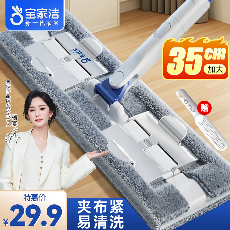 宝家洁家用夹布平板拖把35cm配拖布1片 29.9元 - 折送网