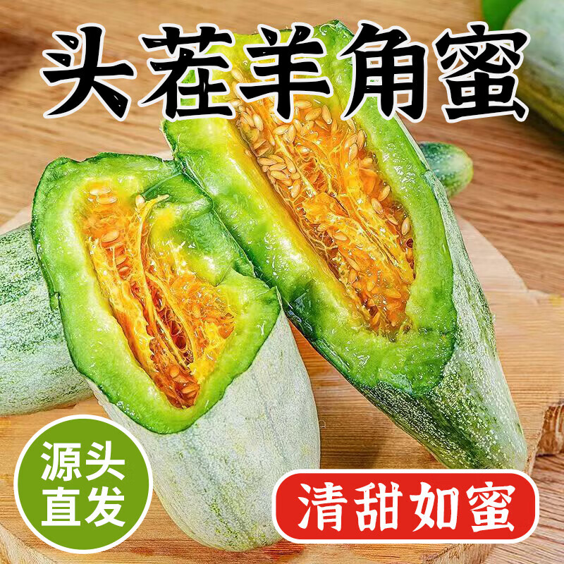 山东羊角蜜甜瓜净重4.5斤 19.9元 - 线报酷