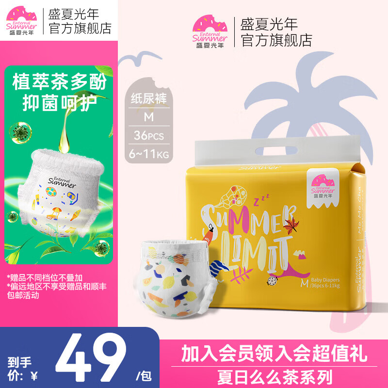 盛夏光年GALA系列尿不湿55/包 拍1发2件 110元 - 线报酷