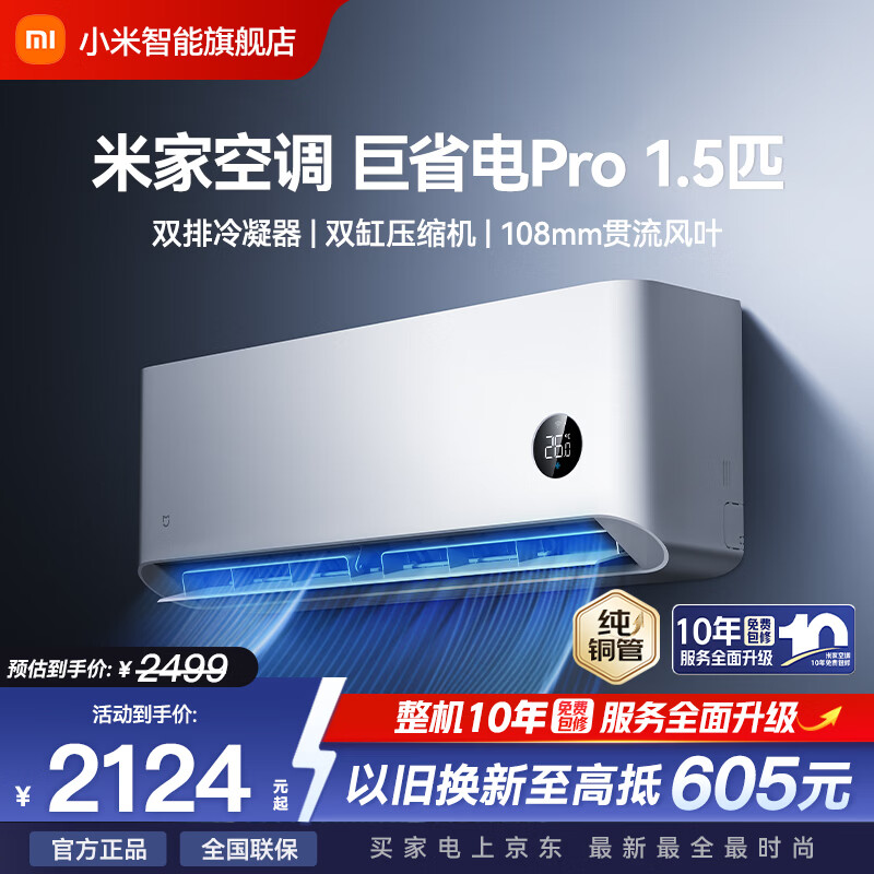 小米巨省电Pro系列25款 35GW-NA20/V1A1壁挂式空调 1.5匹 1894.6元 - 线报酷