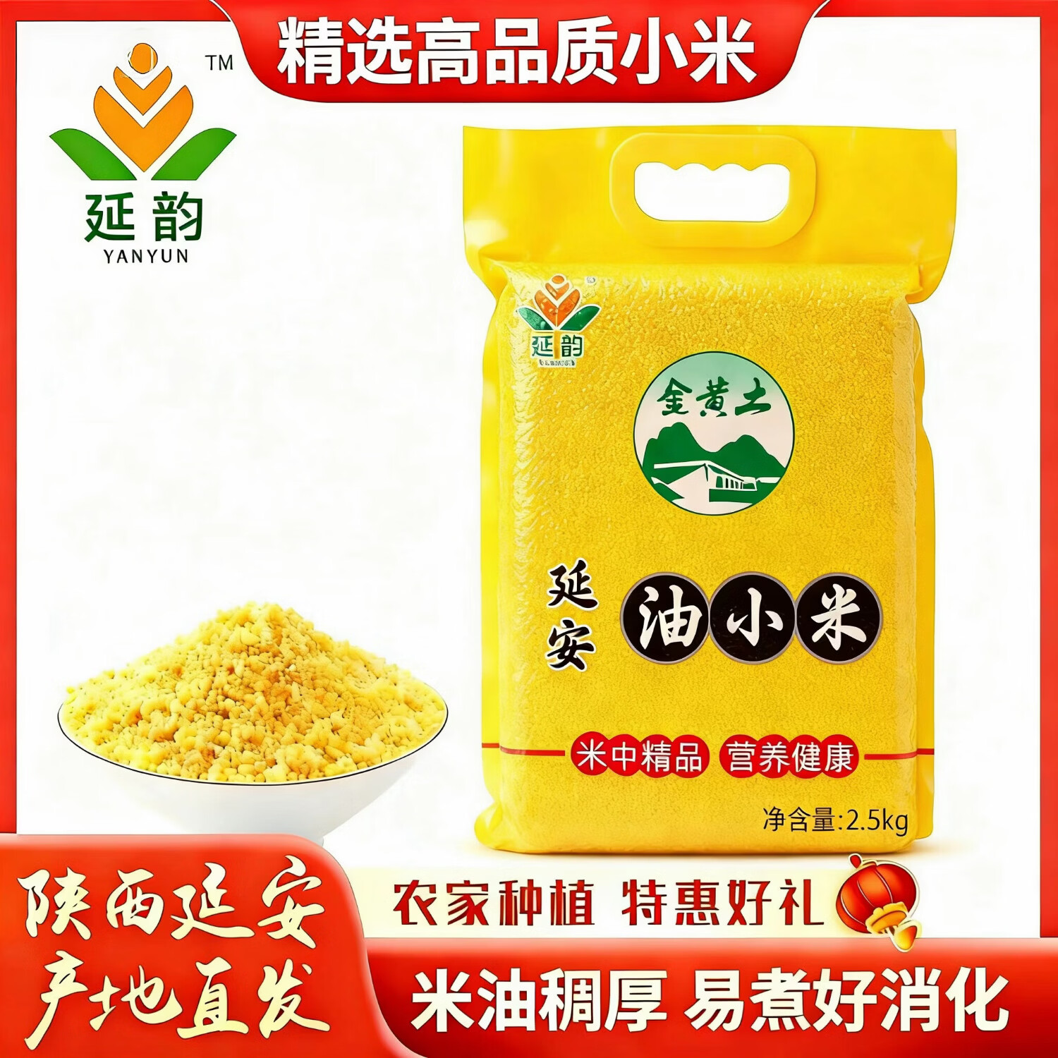 延韵延安油小米2.5kg 23.6元 - 线报酷