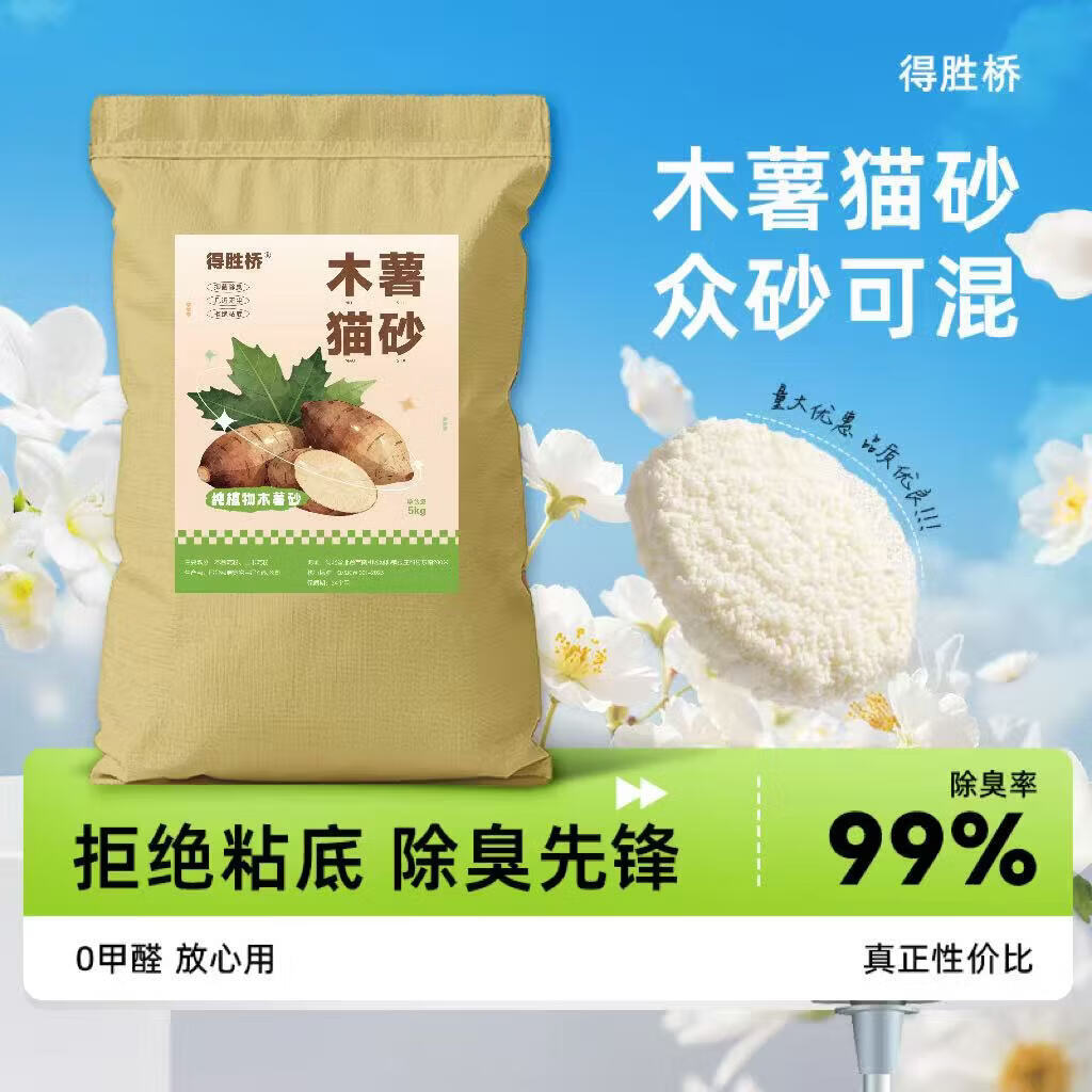 得胜桥纯木薯猫砂5kg 11.9元，京喜半封闭猫砂盆50cm 7.7元 - 折送网