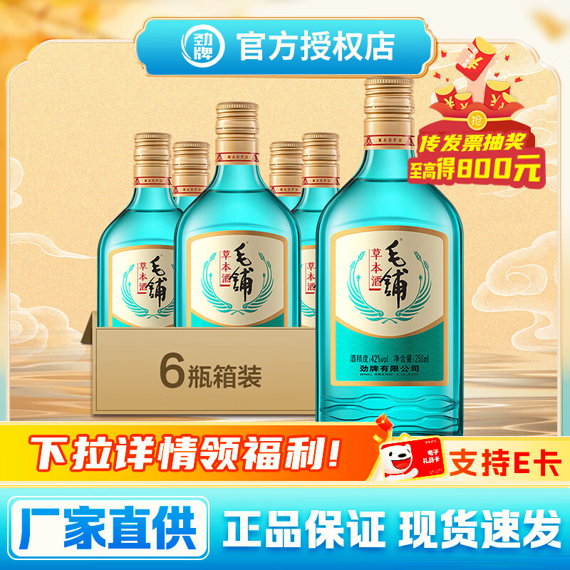 毛铺草本绿荞42度258mL*6瓶 192元，毛铺草本绿荞42度125mL*24瓶 432元 - 折送网