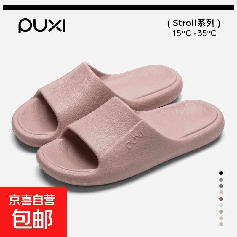 puxi防滑软底凉拖鞋 13.88元 - 86线报