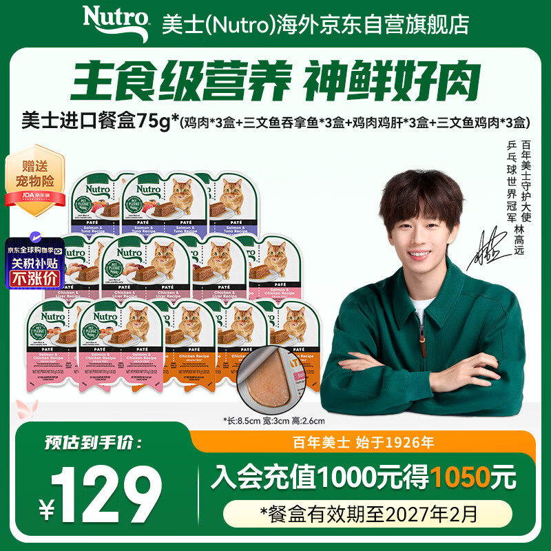 美士进口一分为二主食餐盒75g*12 92元 - 线报酷