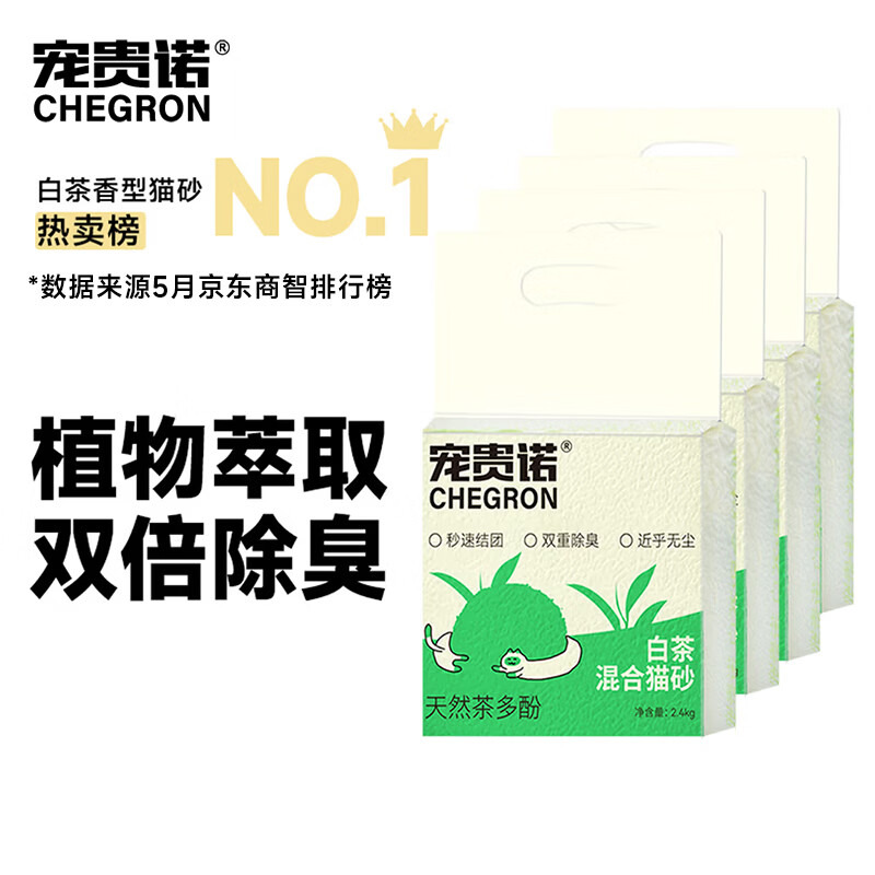 宠贵诺白茶混合猫砂2.5kg*6 56.8元 - 线报酷