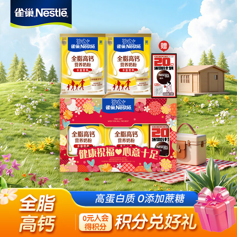 雀巢怡运全家营养奶粉375g*2 56元 - 折送网