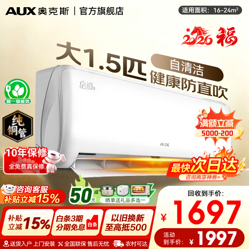 奥克斯1.5匹省电侠 1599元，奥克斯3匹奥精灵 3599元 - 线报酷