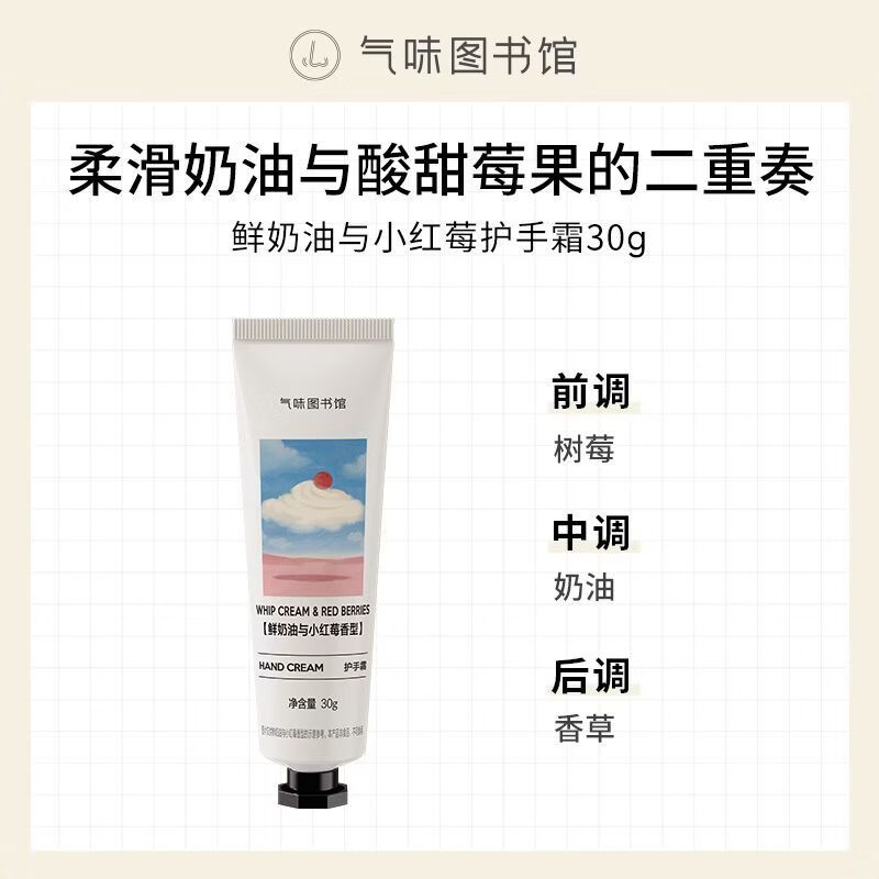 气味图书馆一颗奶糖手霜30g 29元,气味图书馆鲜奶油与小红莓30g 29元 - 线报酷 气味图书馆一颗奶糖手霜30g 29元,气味图书馆鲜奶油与小红莓30g 29元 - 线报酷