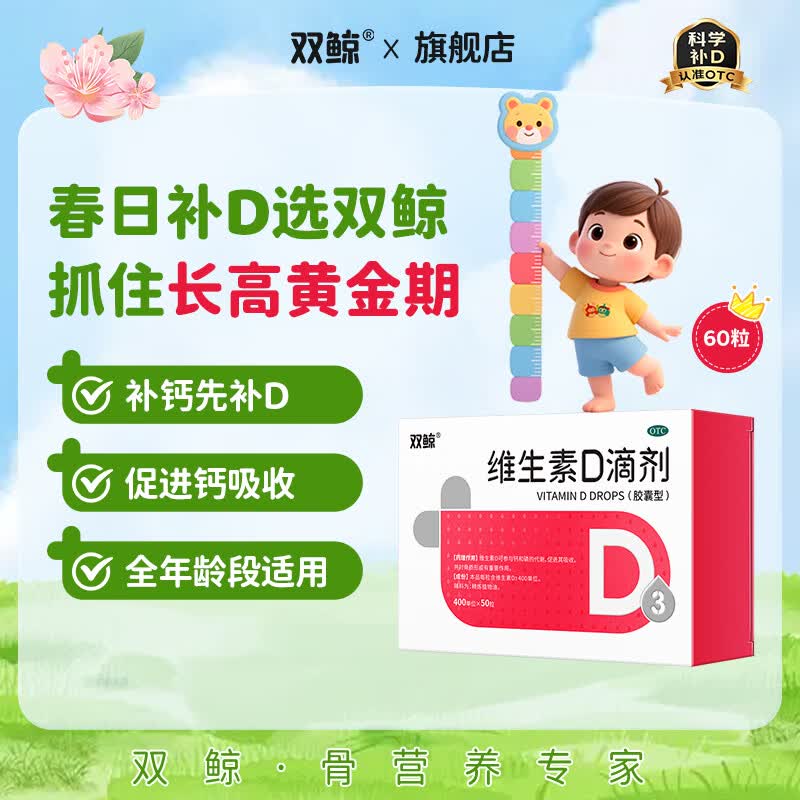双鲸儿童维生素D3滴剂60粒*1盒 赠同款36粒 拍2件 78.38元 - 线报酷