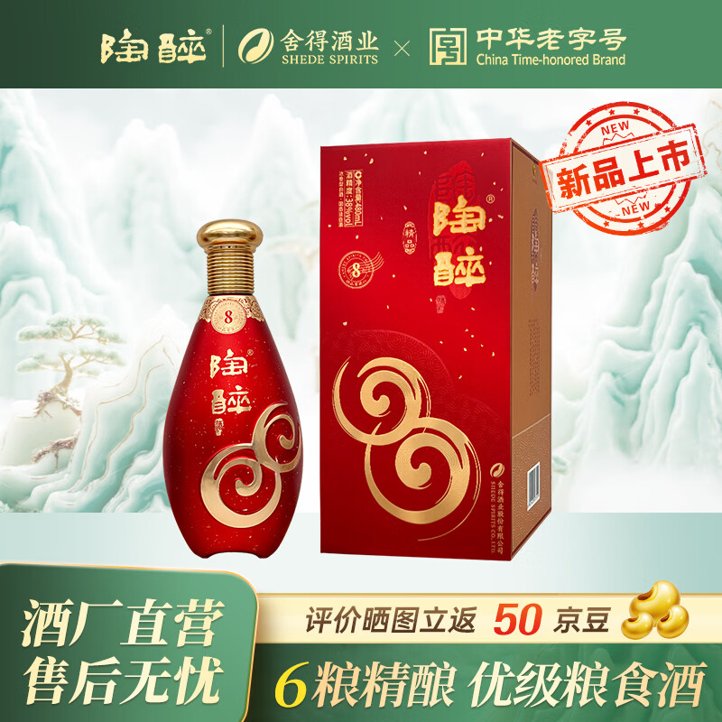 沱牌陶醉8 38度 480mL 1瓶，沱牌陶醉8 42度 480mL 2瓶 - 线报酷