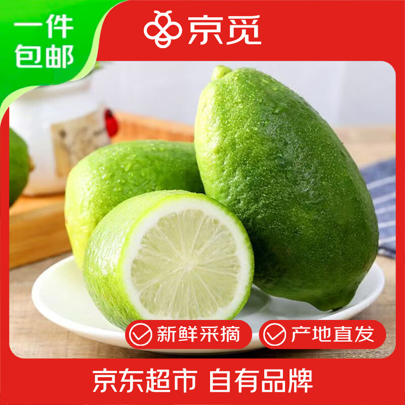 京觅云南子弹头香水柠檬3斤装 21.9元 - 线报酷