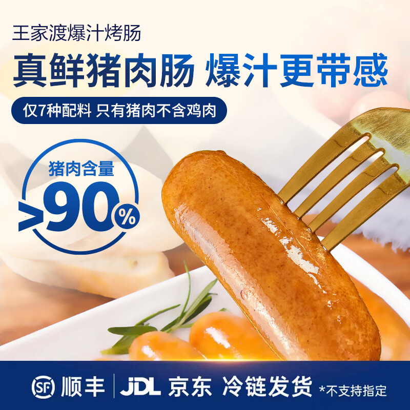 王家渡爆汁烤肠180g*5盒 69.9元 - 线报酷