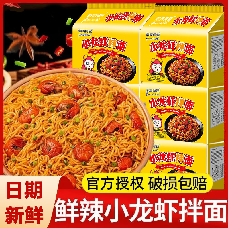 小龙虾拌面1袋 2.3元 - 线报酷