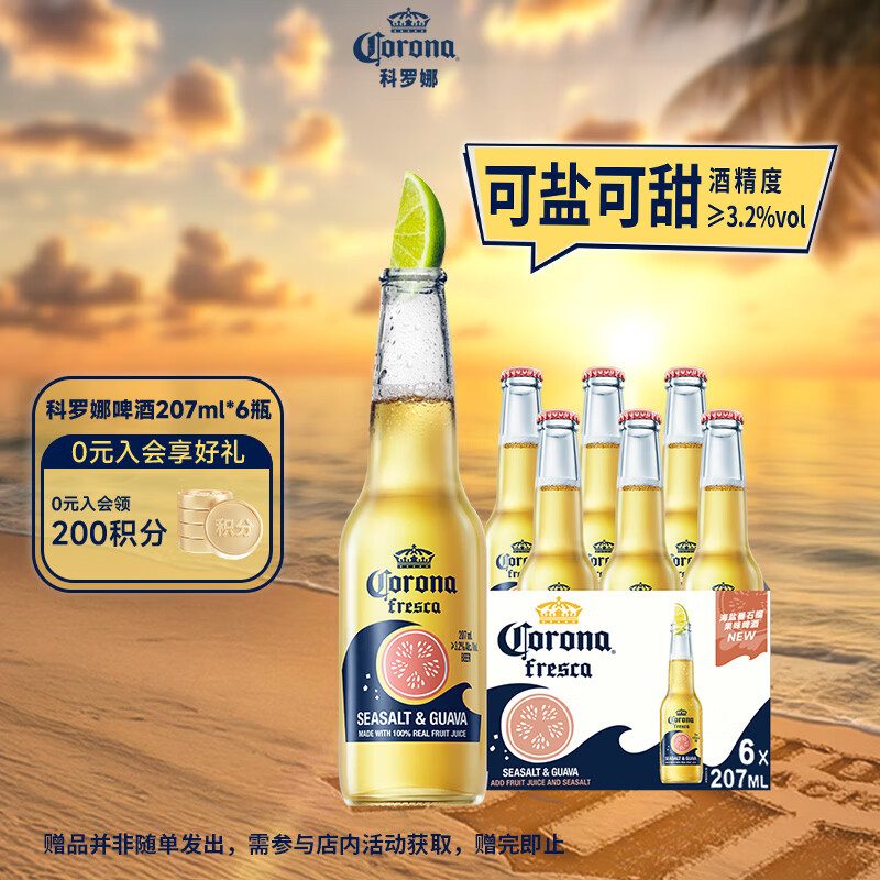 科罗娜11.5°P海盐番石榴啤酒277mL*6瓶 27元 - 线报酷