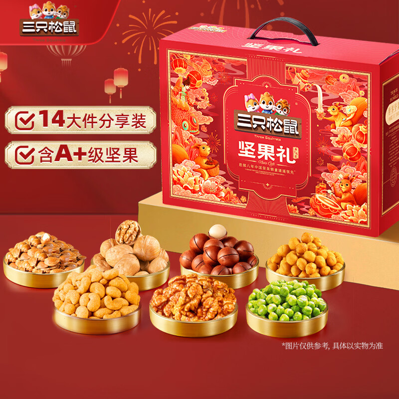 三只松鼠坚果零食礼盒2063g/14件零食大礼包 29.9元 - 线报酷