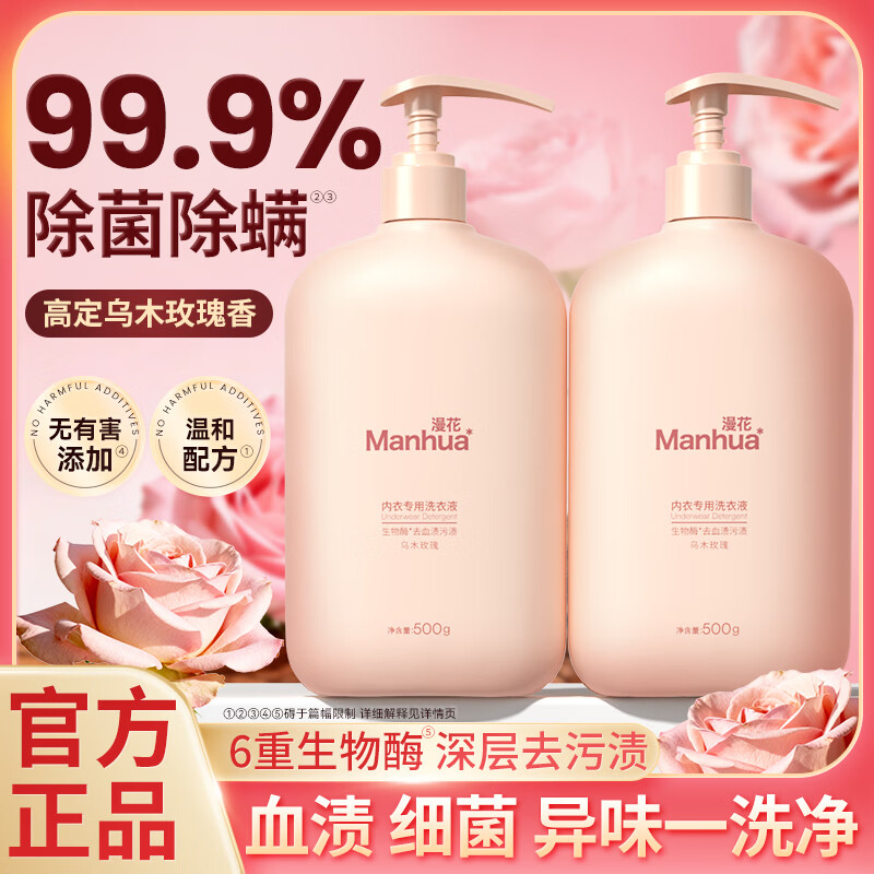 漫花玫瑰内衣洗衣液500g/瓶 6.9元，漫花蓝风铃香氛洗衣液4斤 6.99元 - 折送网