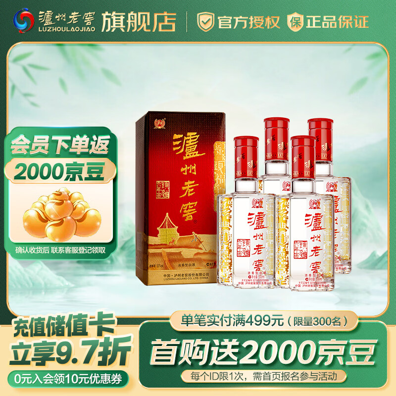 泸州老窖六年窖头曲52度500mL4瓶 268元 - 线报酷