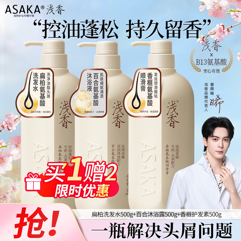 自营浅香洗沐护套装500g*3瓶（含赠） 54元 - 线报酷