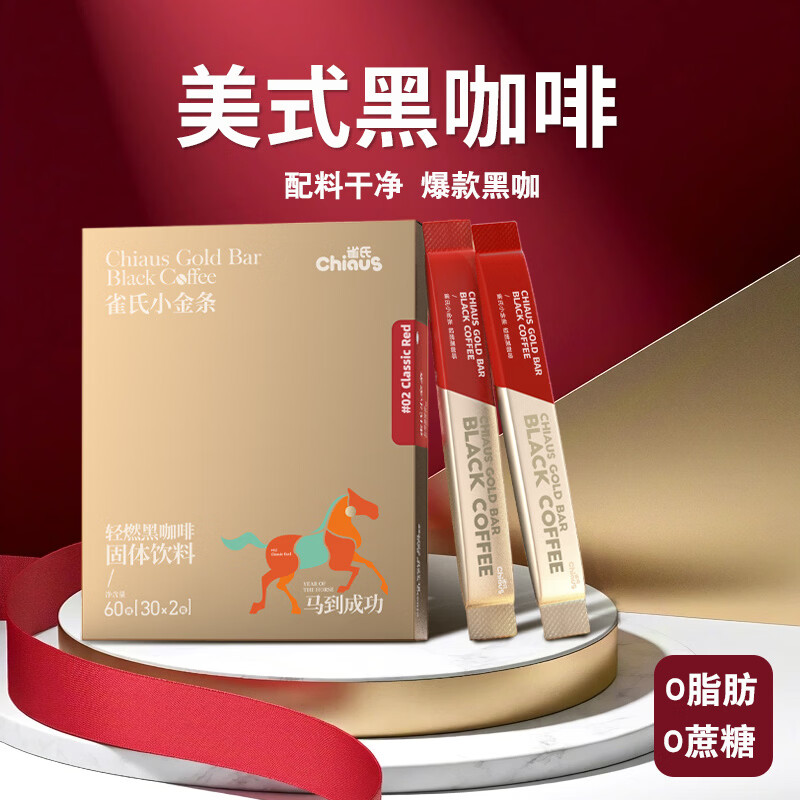 雀氏轻燃黑咖啡60条*2g 29.9元 - 线报酷