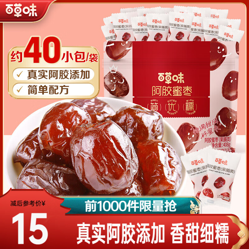 百草味阿胶蜜枣无核金丝枣408g约40包 10元 - 线报酷
