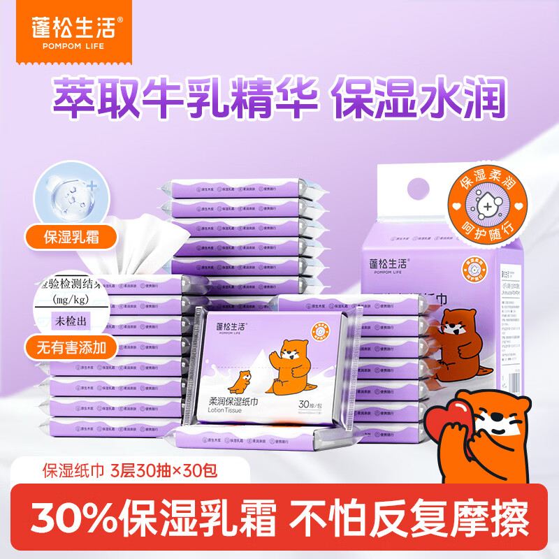 蓬松生活 云柔巾便携乳霜纸3层30抽*30包 16.9元 - 线报酷