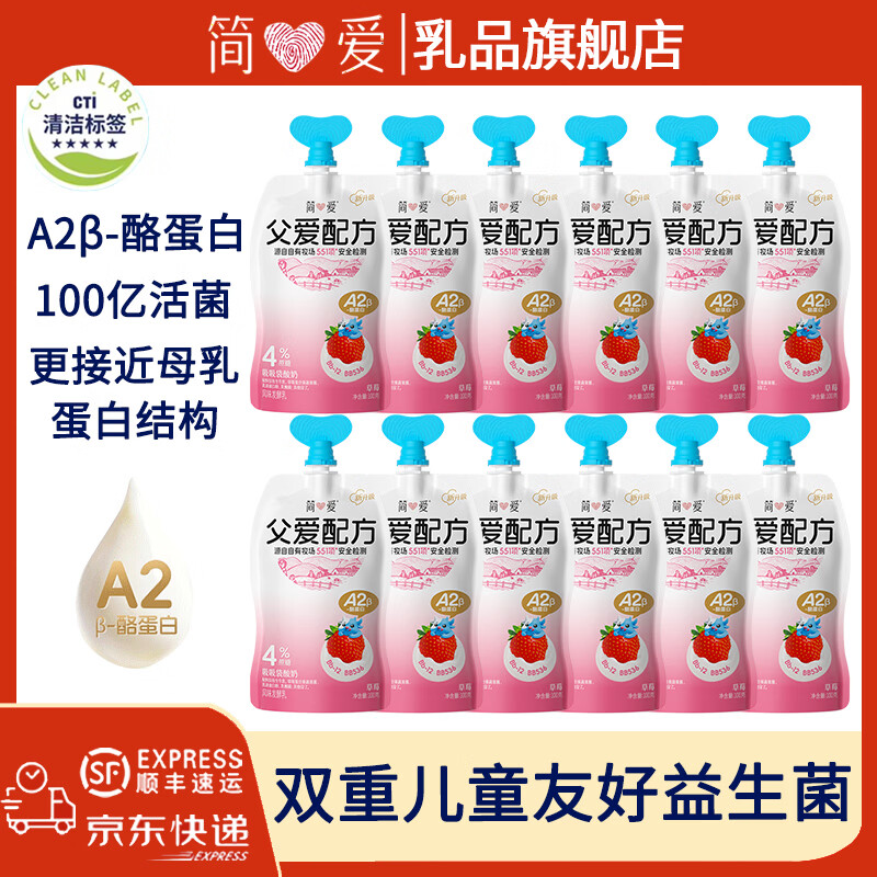 简爱父爱配方4%蔗糖草莓味酸奶100g*12袋 34.9元 - 86线报
