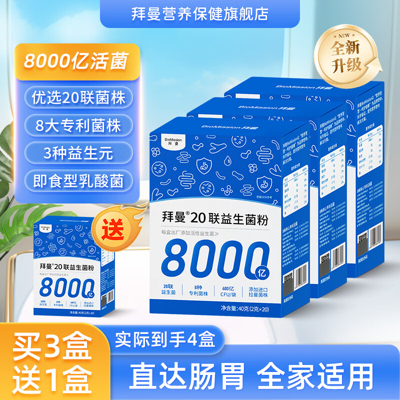 拜曼升级款益生菌粉40g*3盒 69元 - 线报酷