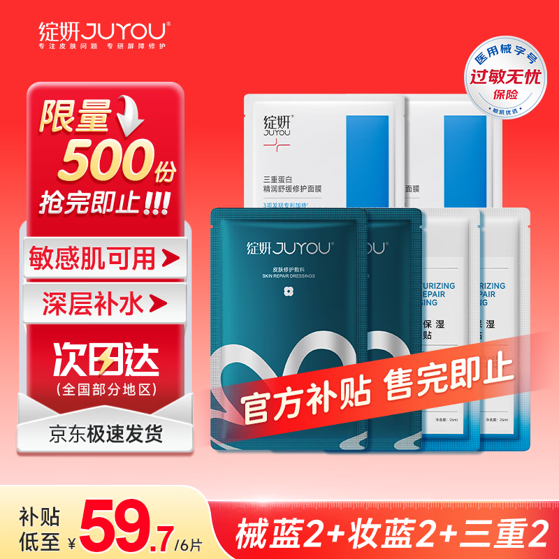 绽妍械字号敷料面膜拍1件共6片 34.9元 - 86线报
