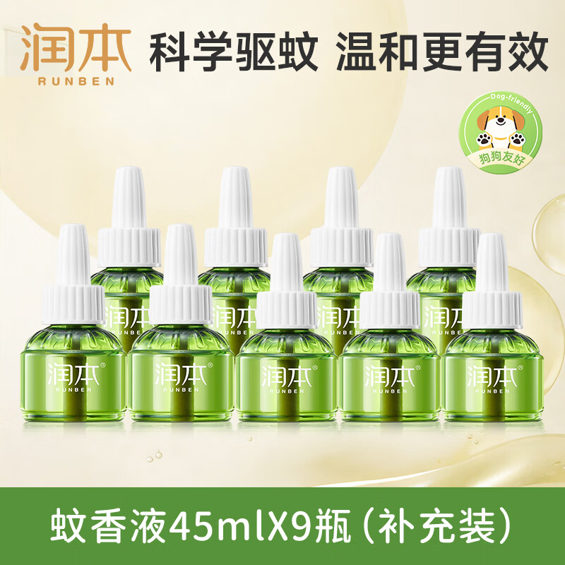 润本蚊香液45ml*9瓶驱蚊防蚊补充装 46.9元 - 折送网